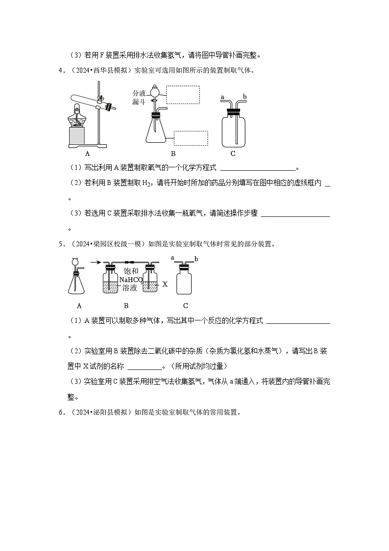2024年河南中考化学一模试卷简答题汇编附解析第2页