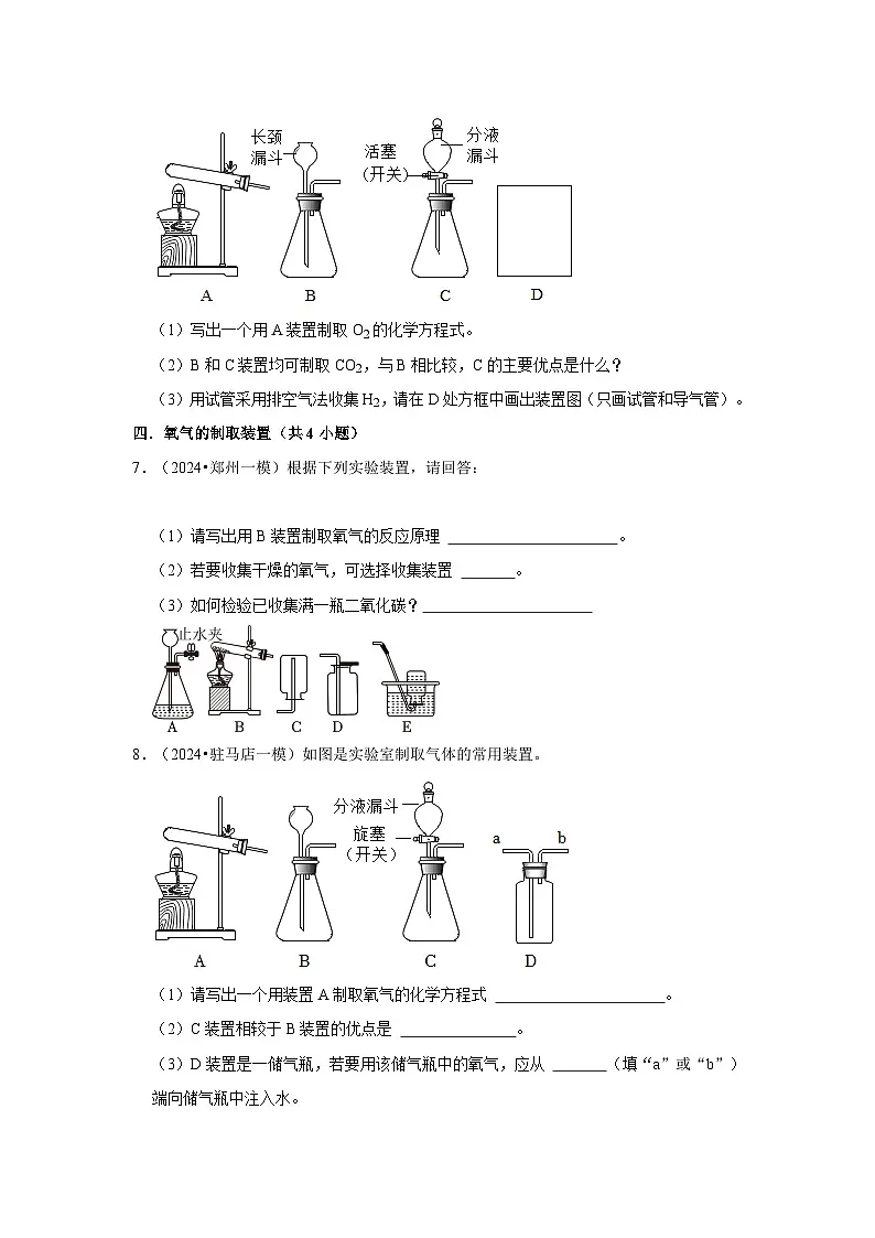 2024年河南中考化学一模试卷简答题汇编附解析第3页
