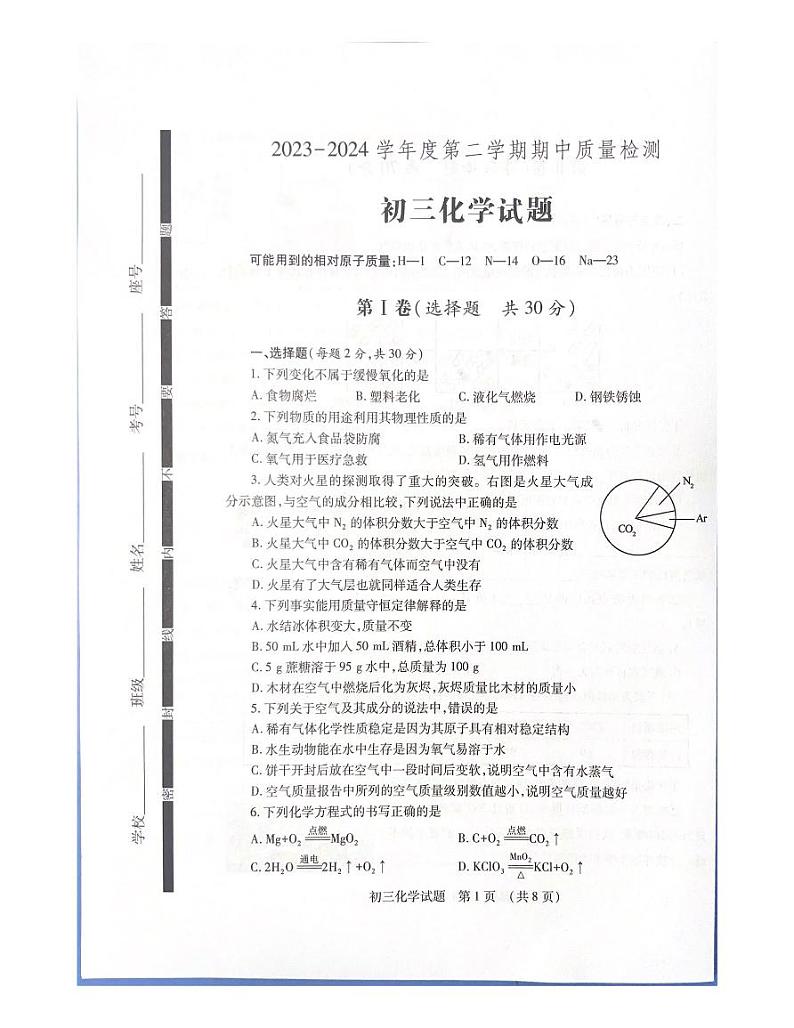 山东省济宁市任城区2023-2024学年八年级下学期4月期中化学试题01