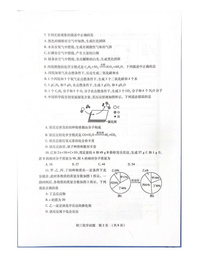 山东省济宁市任城区2023-2024学年八年级下学期4月期中化学试题02