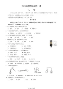 2024北京房山初三一模化学试卷及答案