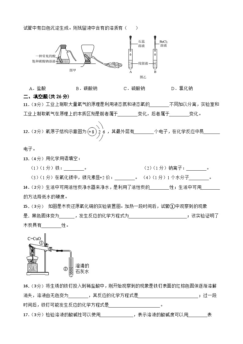 2024年甘肃省武威市凉州区武威三中教研联片九年级二模化学试题第3页