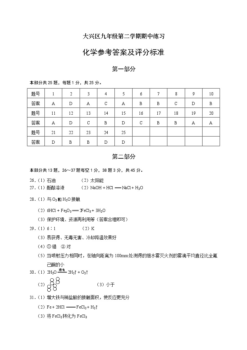 2024大兴一模答案第1页