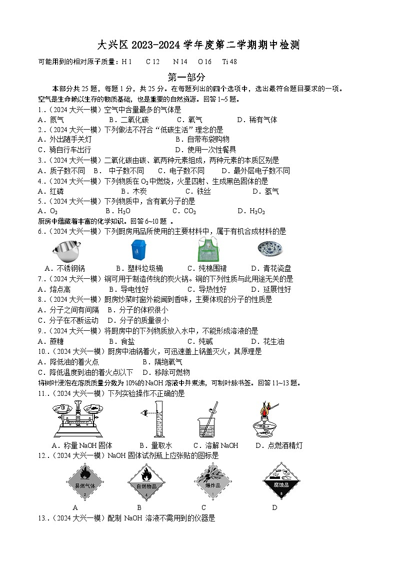2024大兴一模第1页