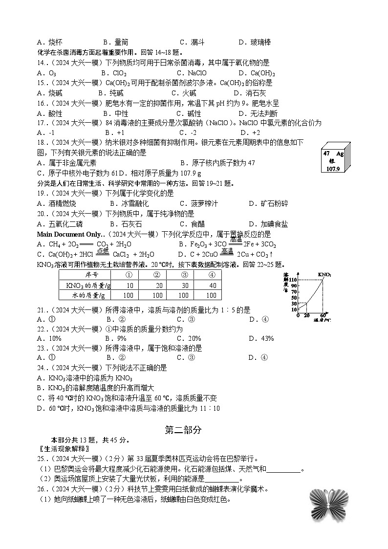 2024大兴一模第2页