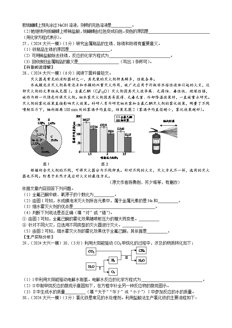 2024大兴一模第3页