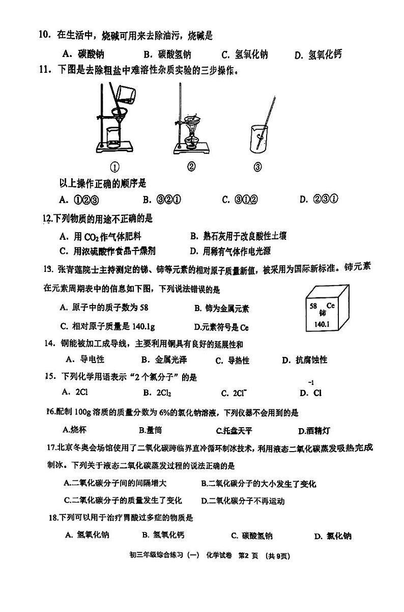 2024门头沟一模第2页