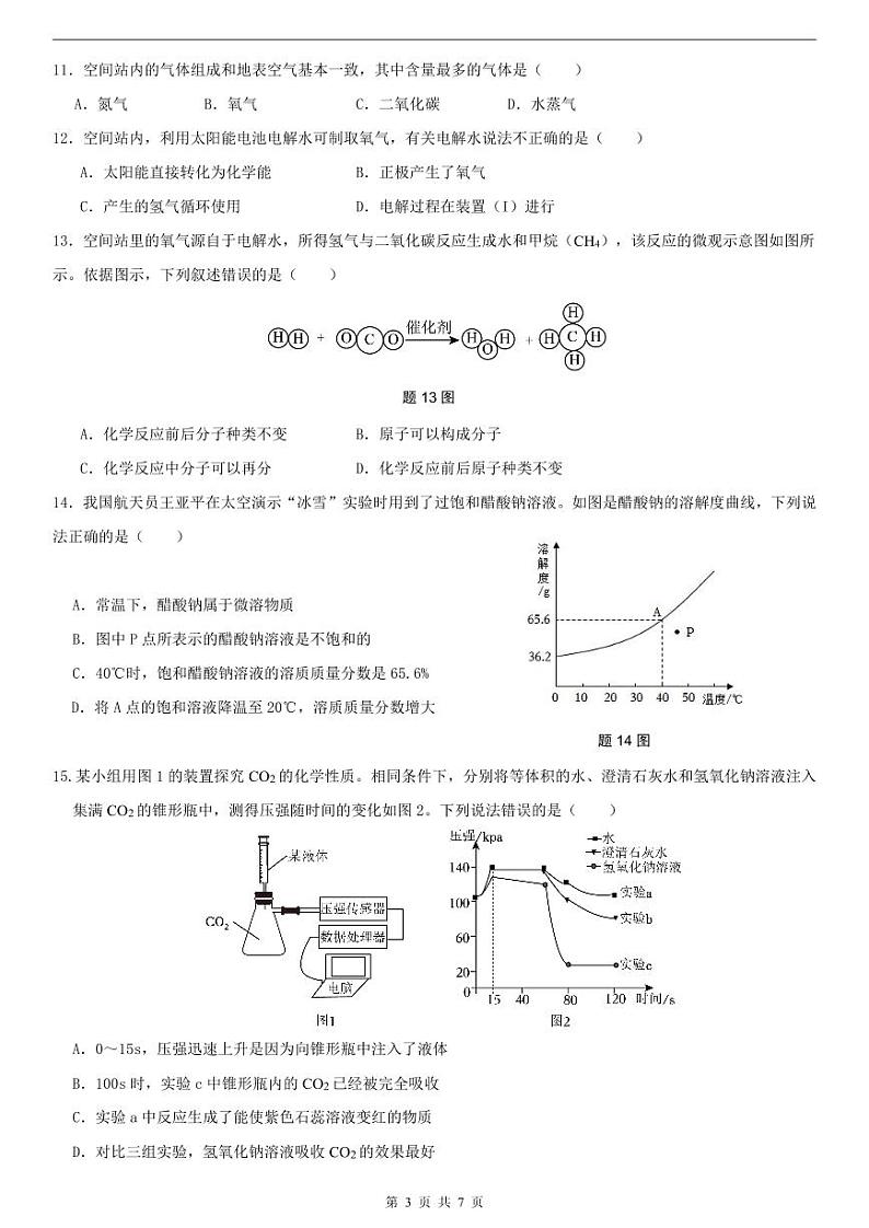 2024年广东省东莞市九年级中考一模 化学试题03