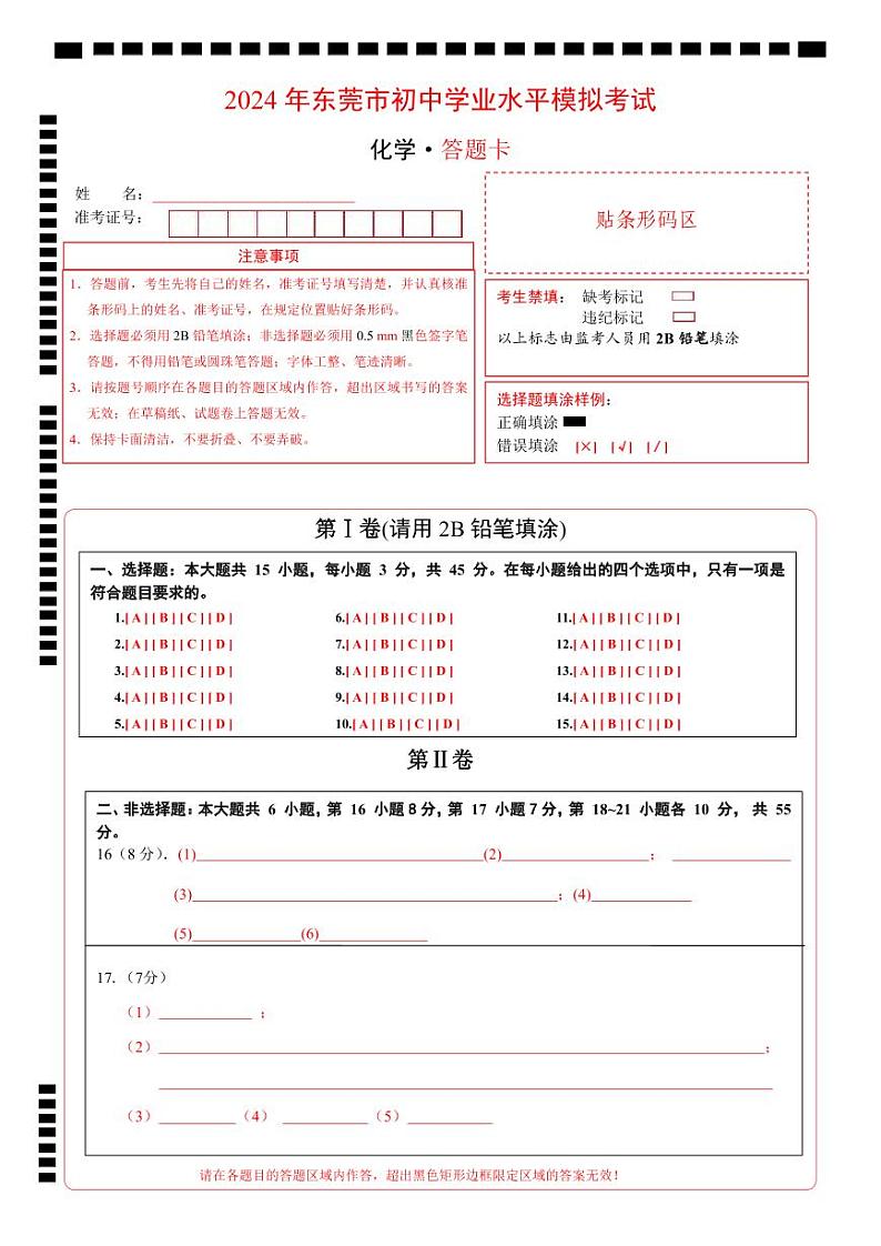 2024年广东省东莞市九年级中考一模 化学试题01