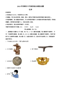河北省邯郸市第十三中学2024年第一次中考模拟理科综合试题 -初中化学