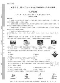 2024年河南省信阳市中考一模 化学试题