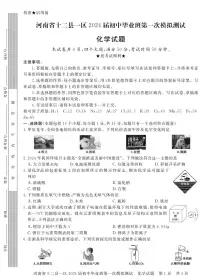 2024年河南省信阳市中考一模 化学试题