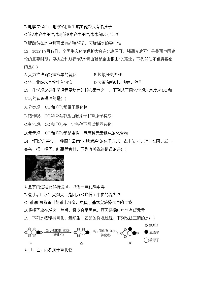 广西贺州市2024届九年级中考一模化学试卷(含答案)03