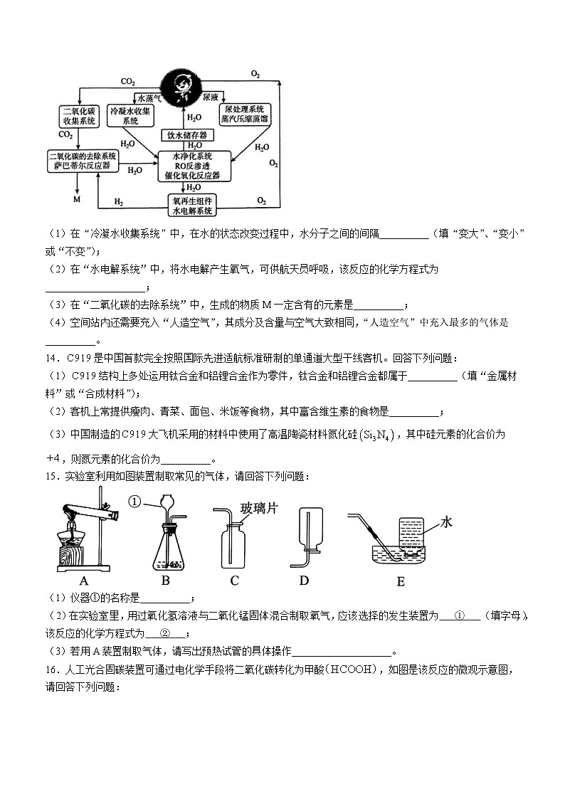 2024年吉林省长春市二道区九年级质量调研(一模)化学试卷03