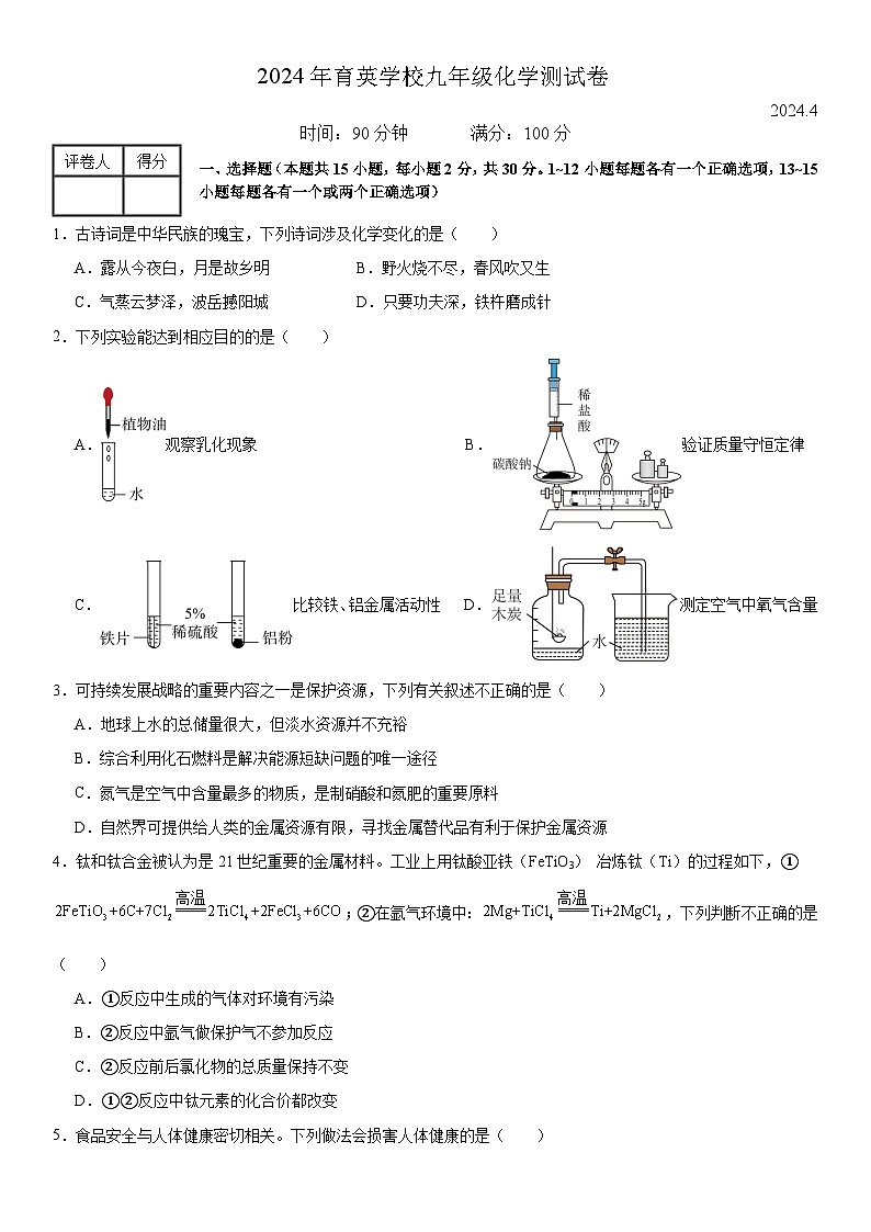 2024年黑龙江省齐齐哈尔市龙江县育英学校九年级二模化学试卷01