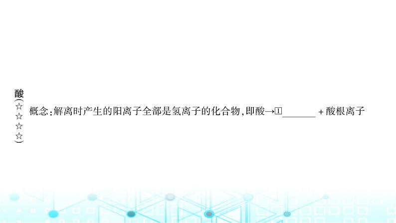 中考化学复习第十单元酸和碱第一课时常见的酸和碱课件第2页