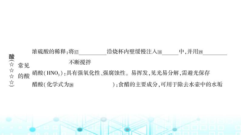 中考化学复习第十单元酸和碱第一课时常见的酸和碱课件第4页