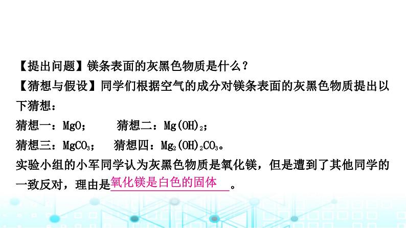中考化学复习题型突破七项目式探究题(实验探究)课件第3页