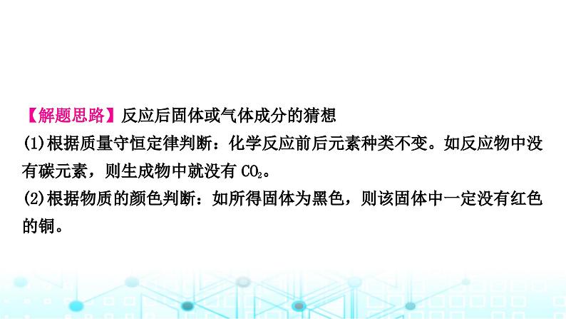 中考化学复习题型突破七项目式探究题(实验探究)课件第4页