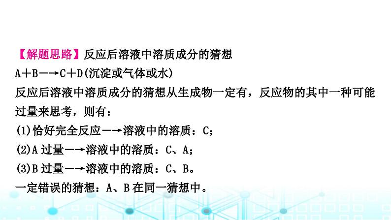中考化学复习题型突破七项目式探究题(实验探究)课件第7页