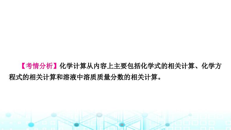 中考化学复习题型突破八计算题课件02