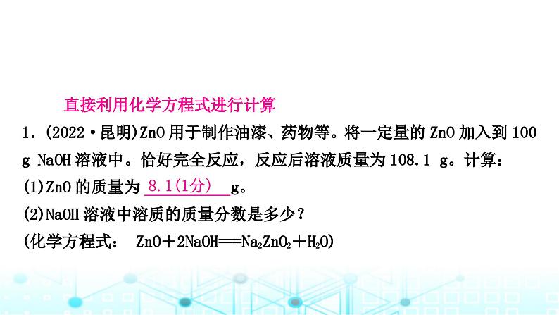中考化学复习题型突破八计算题课件03