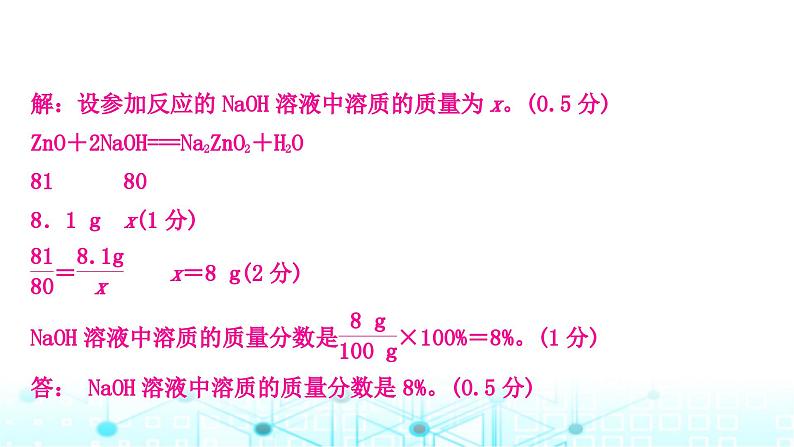 中考化学复习题型突破八计算题课件04