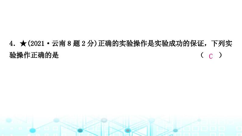 中考化学复习第一单元走进化学世界第二课时仪器的使用与基本实验操作课件第6页