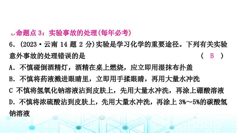中考化学复习第一单元走进化学世界第二课时仪器的使用与基本实验操作课件第8页