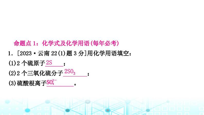 中考化学复习第四单元自然界的水第二课时化学式与化合价课件第2页