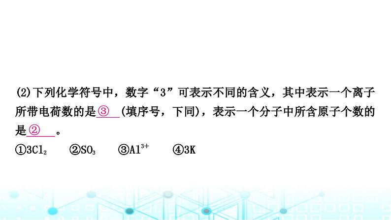 中考化学复习第四单元自然界的水第二课时化学式与化合价课件第4页