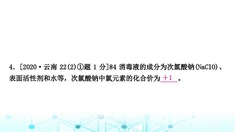 中考化学复习第四单元自然界的水第二课时化学式与化合价课件第6页
