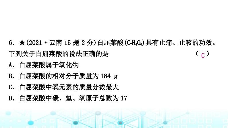 中考化学复习第四单元自然界的水第二课时化学式与化合价课件第8页