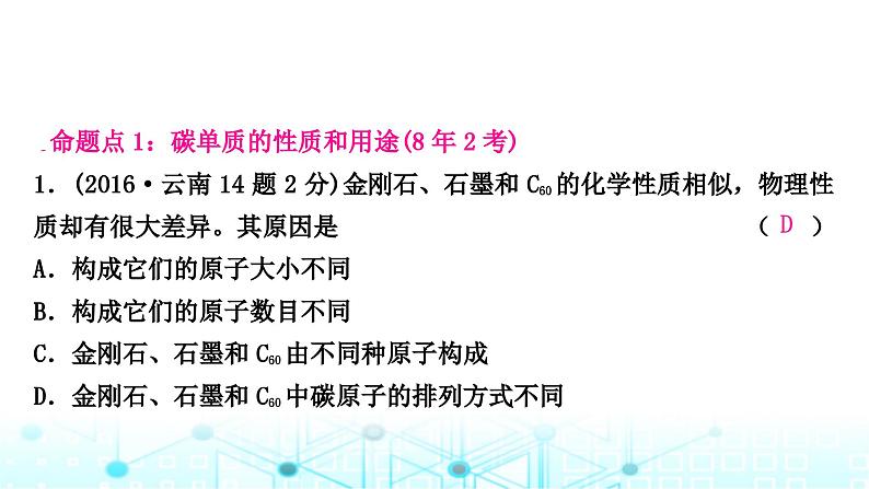 中考化学复习第六单元碳和碳的氧化物课件02