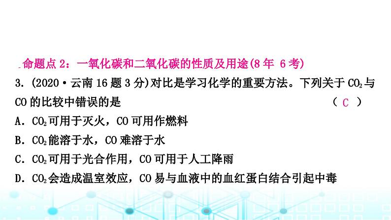 中考化学复习第六单元碳和碳的氧化物课件04