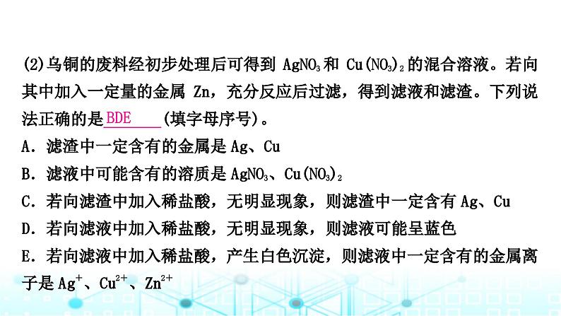中考化学复习第八单元金属和金属材料第二课时金属的化学性质课件03