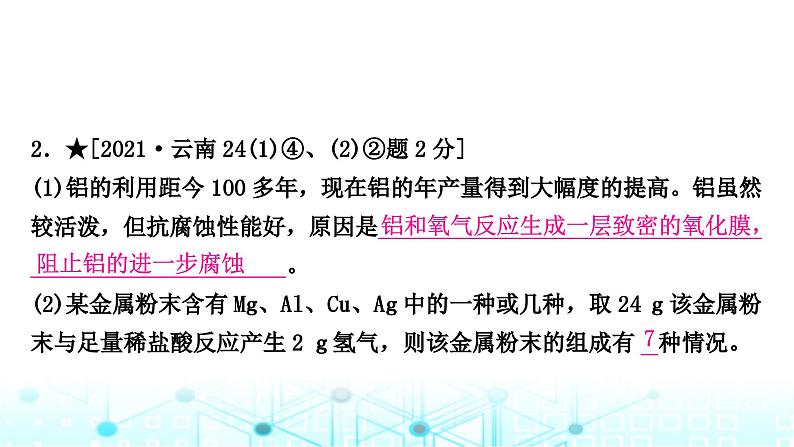 中考化学复习第八单元金属和金属材料第二课时金属的化学性质课件04