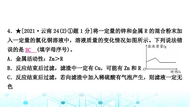 中考化学复习第八单元金属和金属材料第二课时金属的化学性质课件06