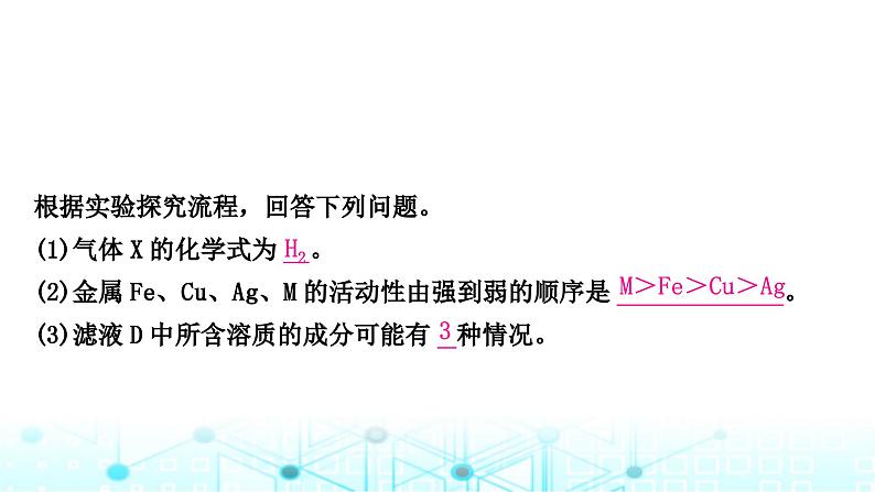 中考化学复习第八单元金属和金属材料第二课时金属的化学性质课件08