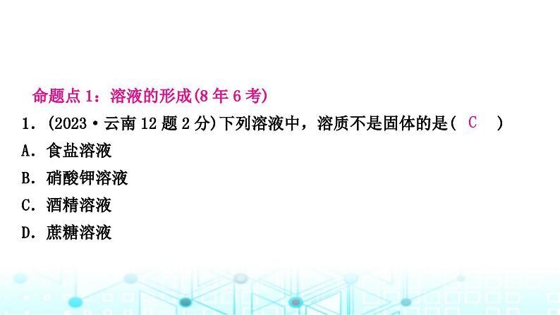 中考化学复习第九单元溶液课件02