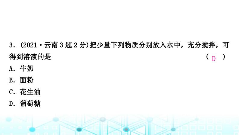 中考化学复习第九单元溶液课件04
