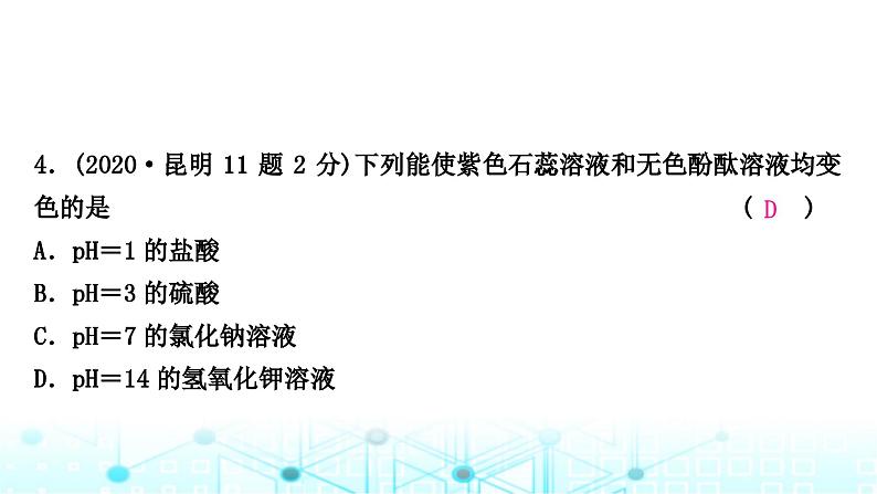 中考化学复习第十单元酸和碱第二课时酸和碱的中和反应课件05