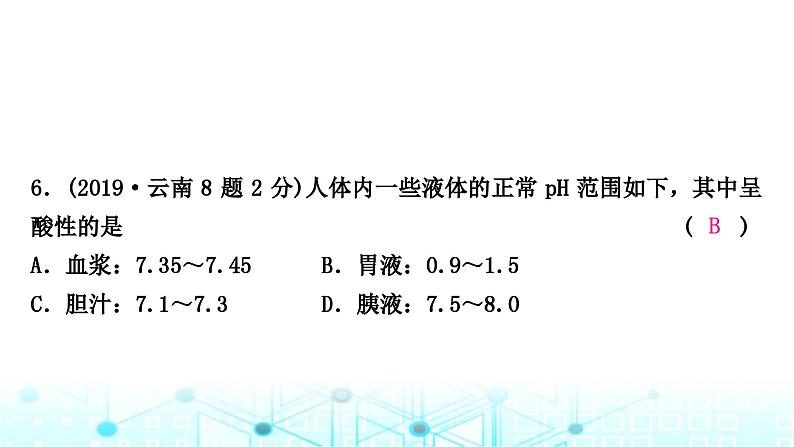 中考化学复习第十单元酸和碱第二课时酸和碱的中和反应课件07