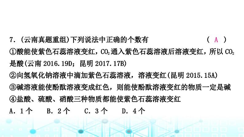 中考化学复习第十单元酸和碱第二课时酸和碱的中和反应课件08