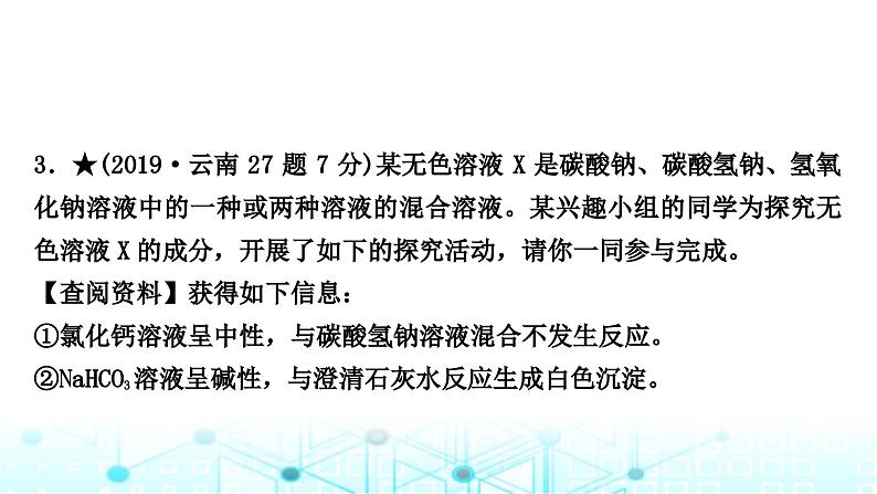 中考化学复习第十一单元盐化肥课件第7页