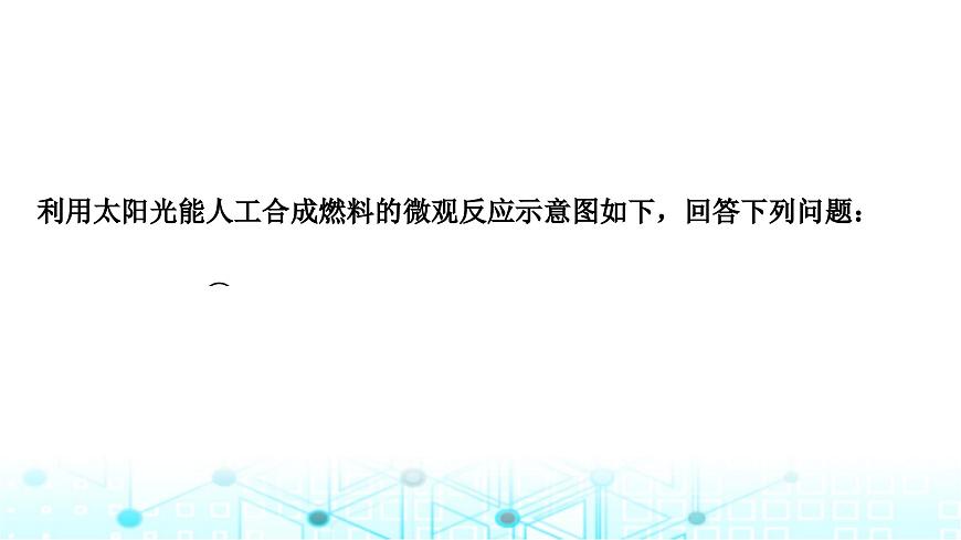 中考化學(xué)復(fù)習(xí)重難突破4微觀反應(yīng)示意圖課件第2頁