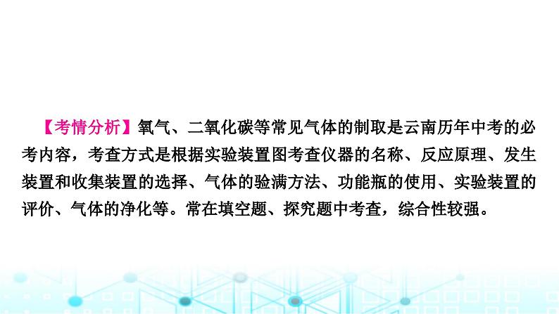 中考化学复习重难突破5常见气体的制取及性质检验课件第2页