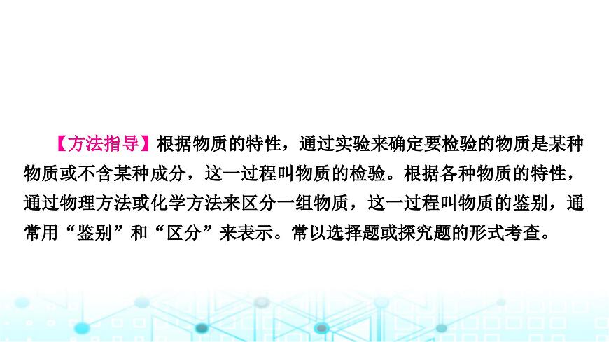中考化學(xué)復(fù)習(xí)重難突破12物質(zhì)的檢驗(yàn)與鑒別課件第2頁(yè)