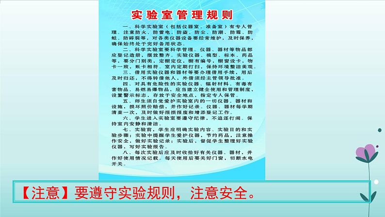 化学人教版九年级上册导学课件:1.3走进化学实验室(第1课时)03