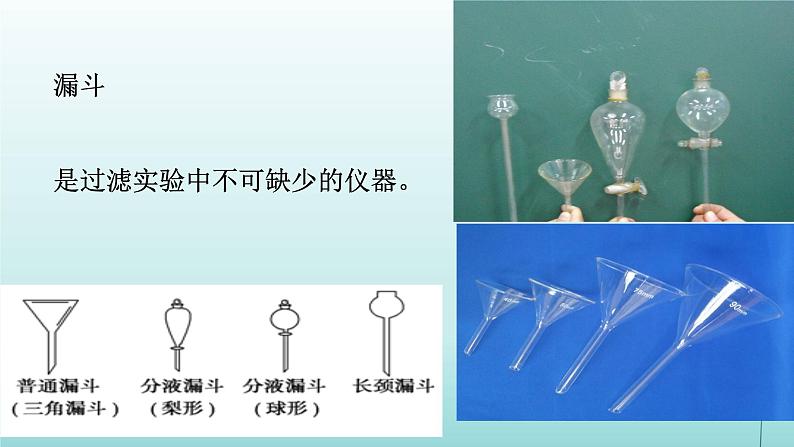 化学人教版九年级上册导学课件:1.3走进化学实验室(第1课时)08
